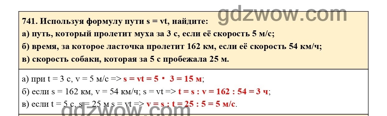Номер 743 - ГДЗ по Математике 5 класс Учебник Виленкин, Жохов, Чесноков, Шварцбурд 2021. Часть 1 (решебник) - GDZwow